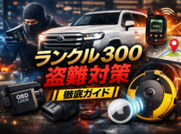 ランドクルーザー300