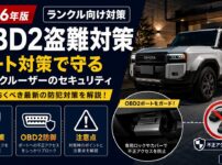 ランクル＆OBD2