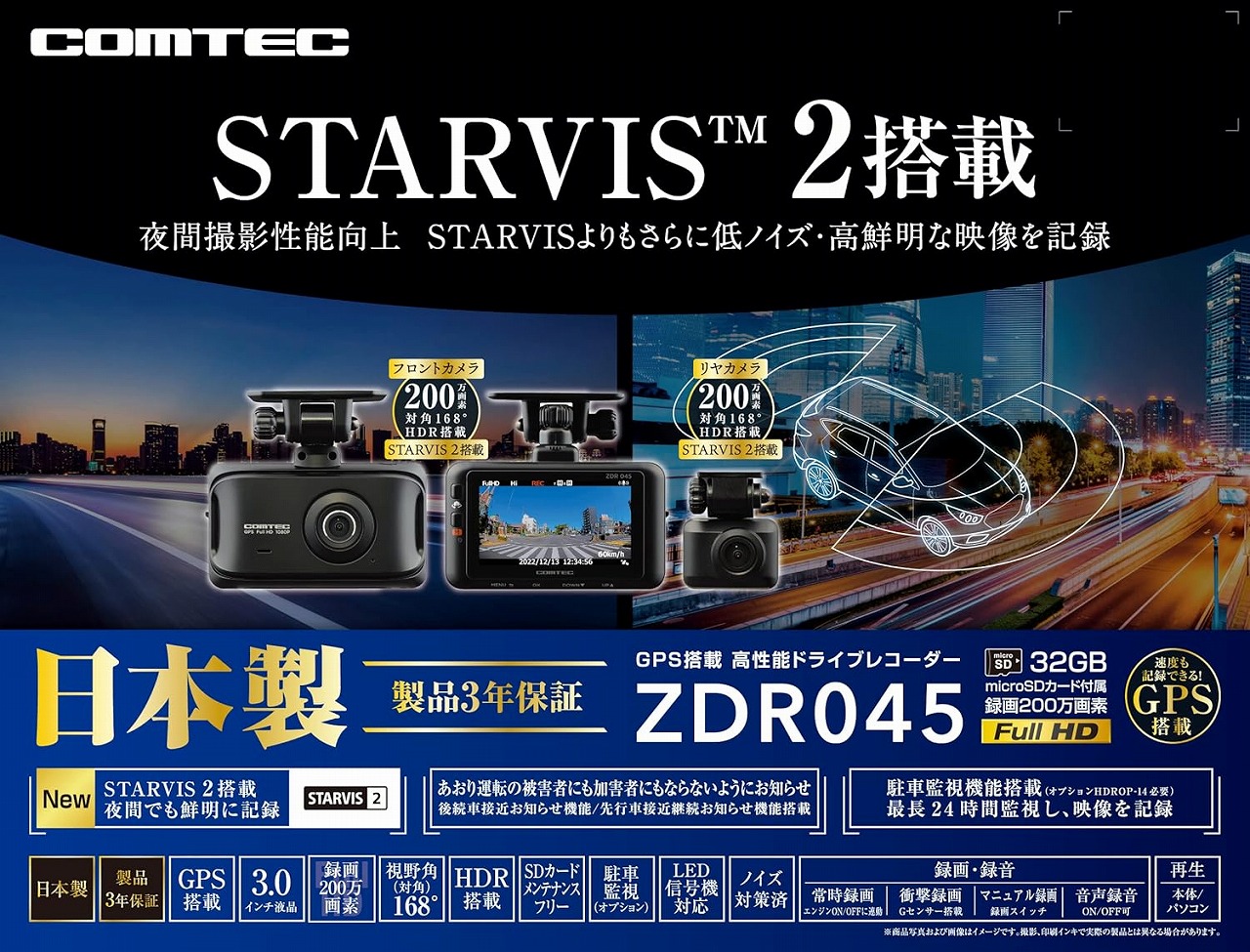 コムテックZDR045取付レビュー