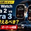 【2026年】Apple Watch Ultra 2はアウトドアで神か？ランクル乗りの1年間使用レビュー