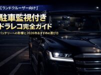 parking-mode-dashcam-landcruiser