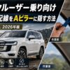 landcruiser-a-pillar-wiring
