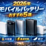 mobilebattery_2026