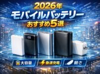 mobilebattery_2026