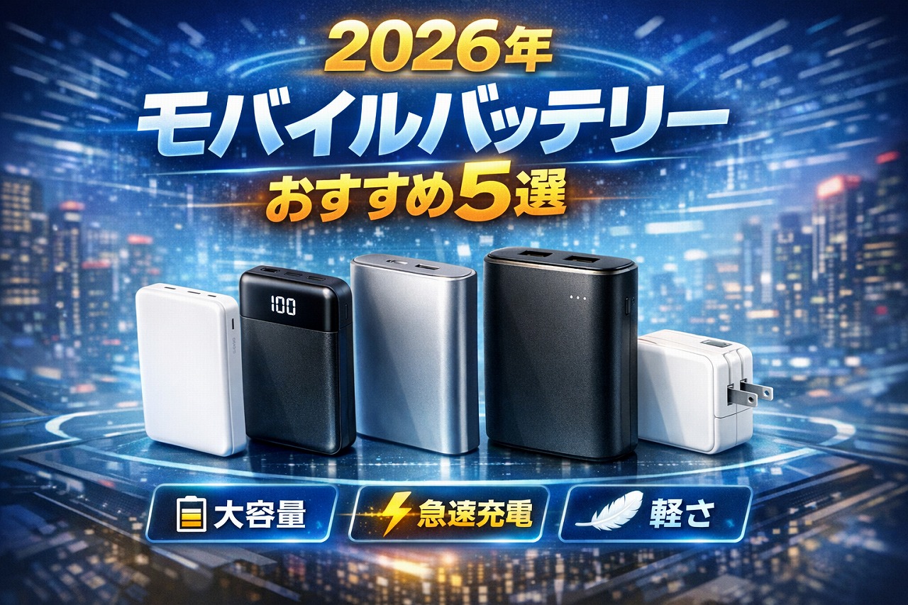 mobilebattery_2026