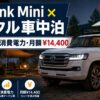 Starlink Mini × ランクル車中泊の現実解｜12V直結・消費電力・月額¥14,400 を全部検証【2026年5月時点】