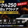 ランクル250 車中泊&アウトドア完全ガイド