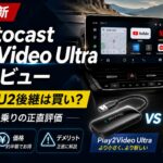 Ottocast Play2Video Ultra