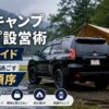 【2026年】梅雨キャンプ タープ設営術完全ガイド｜雨でも快適に過ごす5つの順序