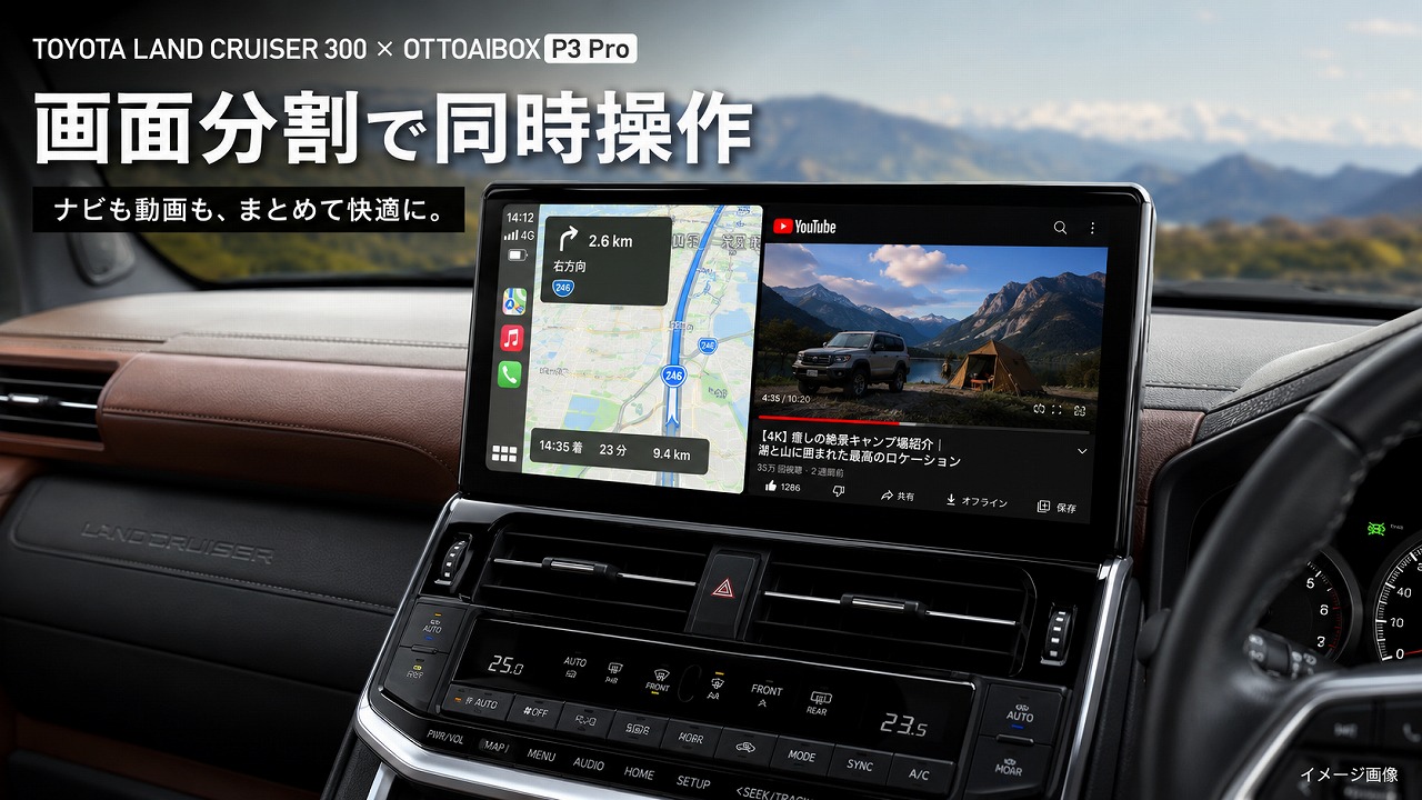 OTTOAIBOX P3 Pro の画面分割イメージ（CarPlay+YouTube同時表示）