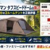 【2026年】コールマン タフスピードドームは買い？設営10分の2ルームテントを正直評価