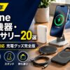 【2026年】iPhone周辺機器・アクセサリー20選｜MagSafe対応充電グッズ完全版2026