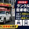 【2026年】ランクル300は駐車場に入る？全幅1,980mmと機械式・タワーパーキングの可否を徹底チェック