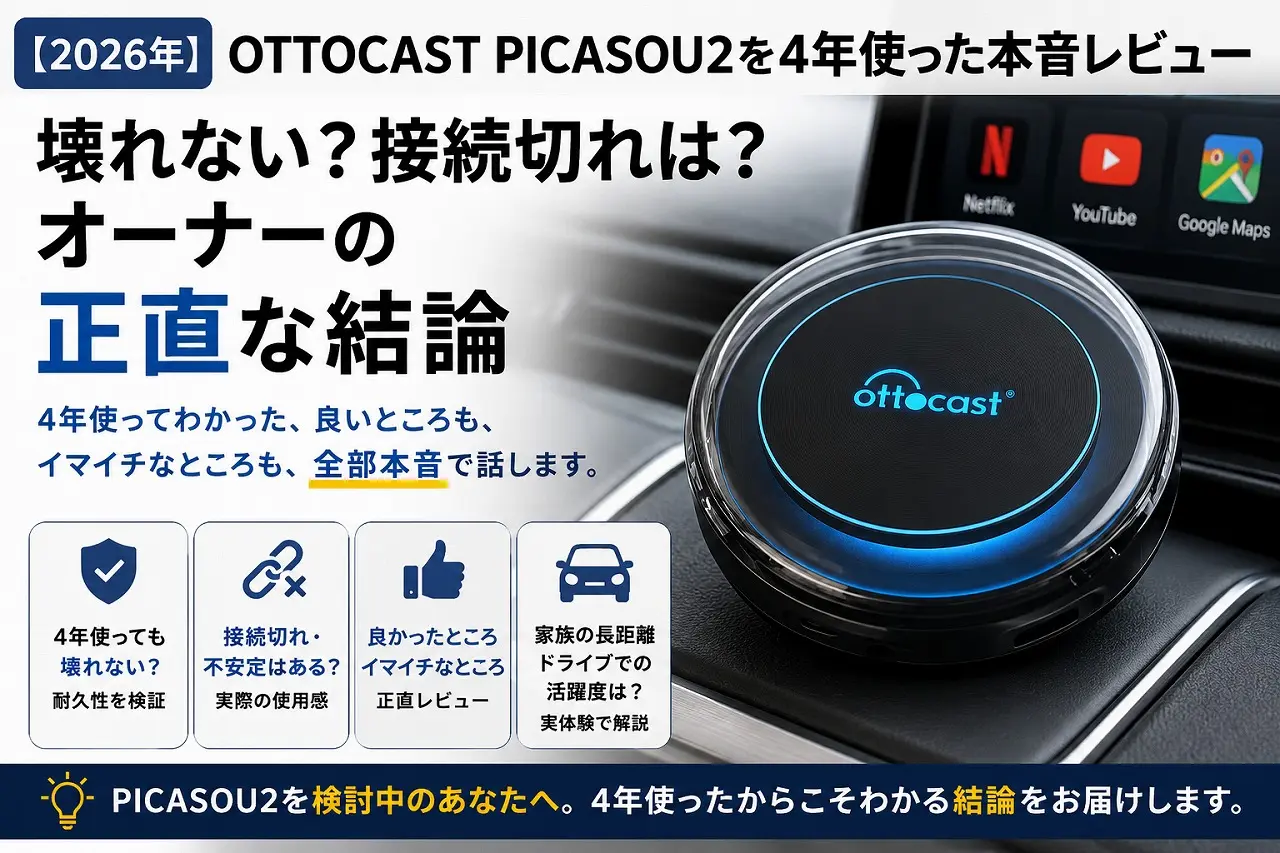 2026年7月】Ottocast Play2Video Ultra レビュー｜P3 Pro発売後の