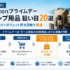 【2026年】Amazonプライムデー キャンプ用品 狙い目20選｜ランクル乗り×ガジェット好き目線で厳選