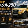 【2026年】ランクル250 一部改良は買い？丸目LED・新色・33万円値上げの中身とガソリンVXの今