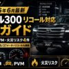 【2026年6月最新】ランクル300 リコール対応完全ガイド｜自動変速機・PVM・火災リスク4件＋姉妹車ランクル250 5/27メーターリコールまで網羅