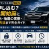 【2026年】ランクル300 HEVはどう申し込む？受注開始前にやること・抽選の実態・支払い方法まで完全ガイド