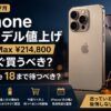 iPhone 全モデル値上げ（Pro Max ¥214,800）2026年7月｜今すぐ買うべき？iPhone 18まで待つべき？