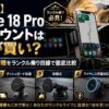 【2026年】iPhone 18 Pro 車載マウントはどれが買い？MagSafe 5機種をランクル乗り目線で徹底比較