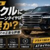 【2026年】ランクルにオールテレーンタイヤは必要か？舗装路メインでの正直な評価