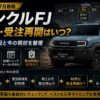 【2026年7月最新】ランクルFJ 納期・受注再開はいつ？生産状況と今の現状を整理