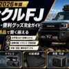 【2026年】ランクルFJのアクセサリー・便利グッズ完全ガイド｜専用品＋汎用品を組み合わせて賢く揃える25選