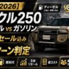 【決定版2026】ランクル250 ディーゼルvsガソリン｜5年リセール込み5パターン判定