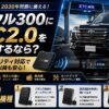 【2026年版】ランクル300にETC2.0を後付けするなら？新セキュリティ対応おすすめ3機種と選び方