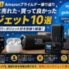 【2026年】Amazonプライムデー振り返り｜本当に売れた・買って良かったガジェット10選（ランクル乗り×ガジェット好き目線）