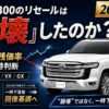 ランクル300のリセールは「崩壊」したのか？【2026年版】グレード別残価率と今後の売り時判断