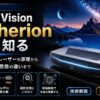 AWOL Vision Aetherion を深く知る｜RGBトリプルレーザーの原理からMax/Pro設計思想の違いまで