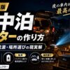 【2026年版】車中泊シアターの作り方｜投写距離・電源・場所選びの現実解