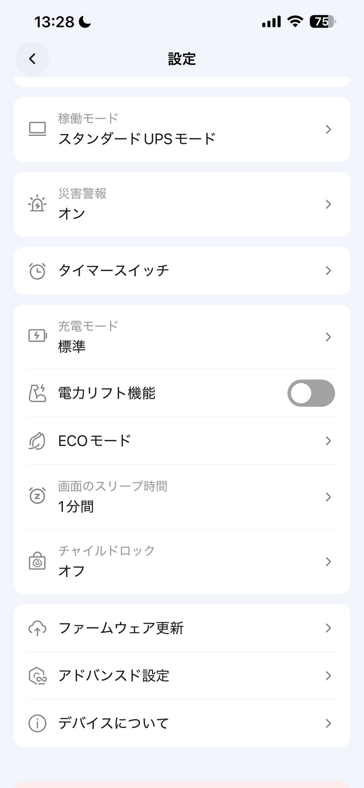 BLUETTIアプリの設定画面。充電モードの初期値は標準、電力リフト機能は初期状態でオフ