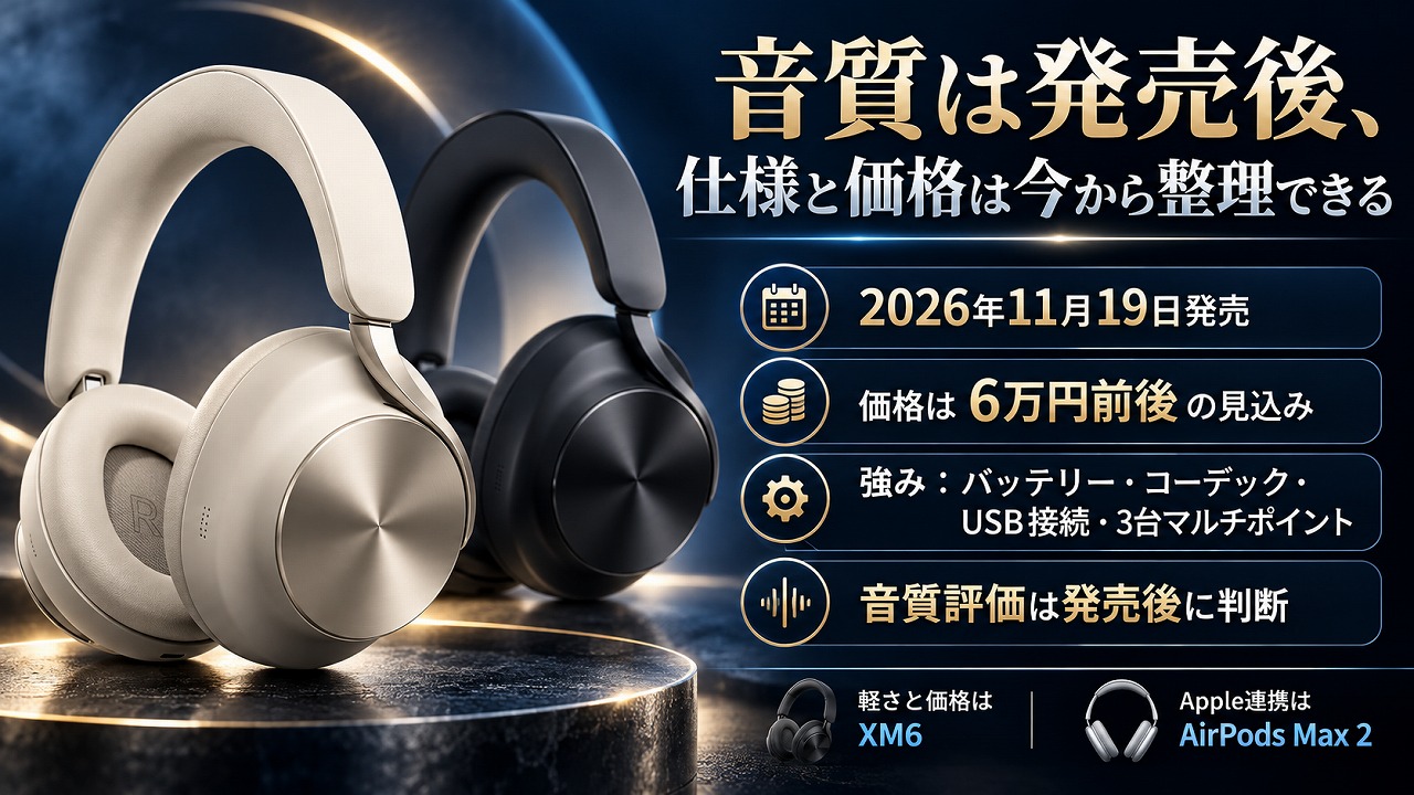 Technics EAH-A1000のまとめ:2026年11月19日発売、価格は6万円前後の見込み