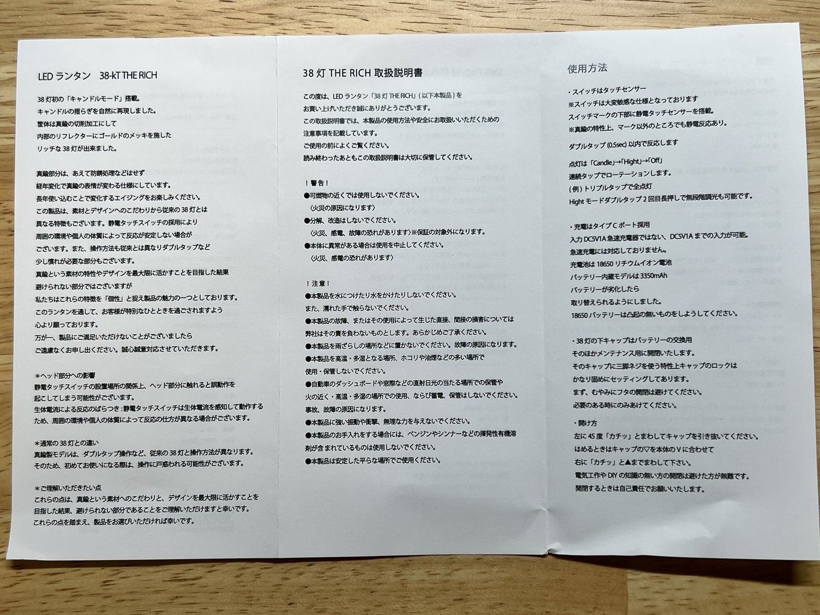 Aluminium に同梱されていた説明書(38-kT THE RICH 表記・使用方法)