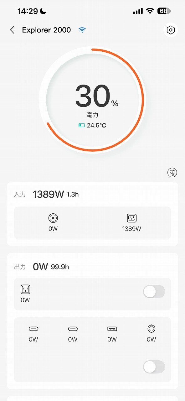 Jackeryアプリのホーム画面 入力1389W
