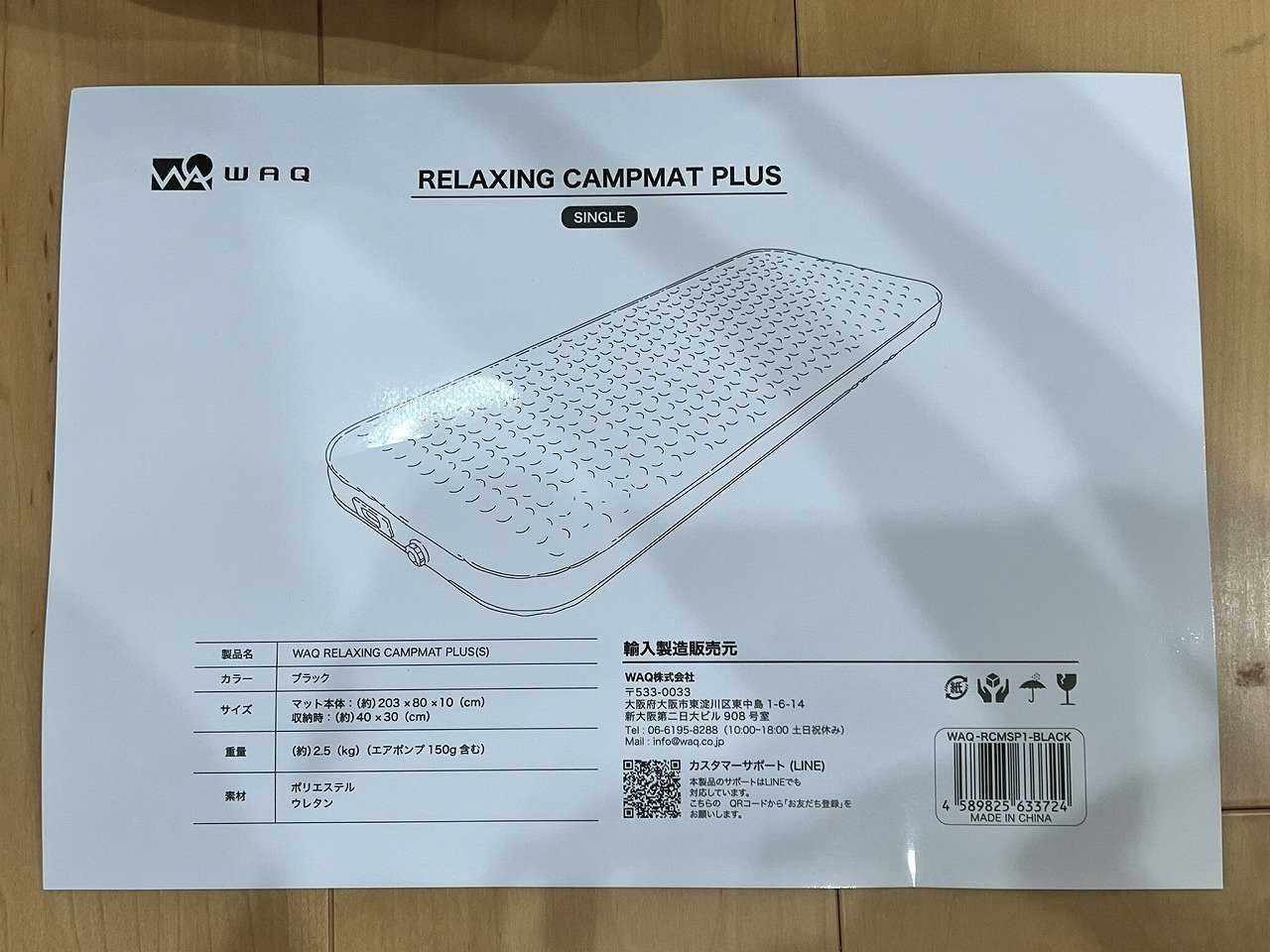 Relaxing CampMat PLUS(シングル)に同梱されていた製品ラベル。サイズ・重量・素材の表記