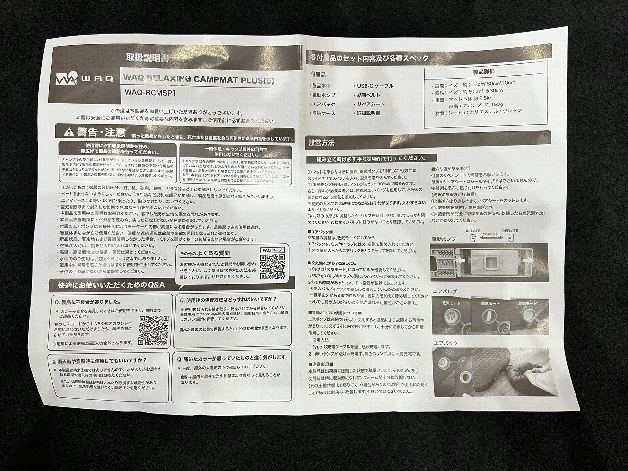 Relaxing CampMat PLUSの取扱説明書(付属品・スペック・設営方法のページ)