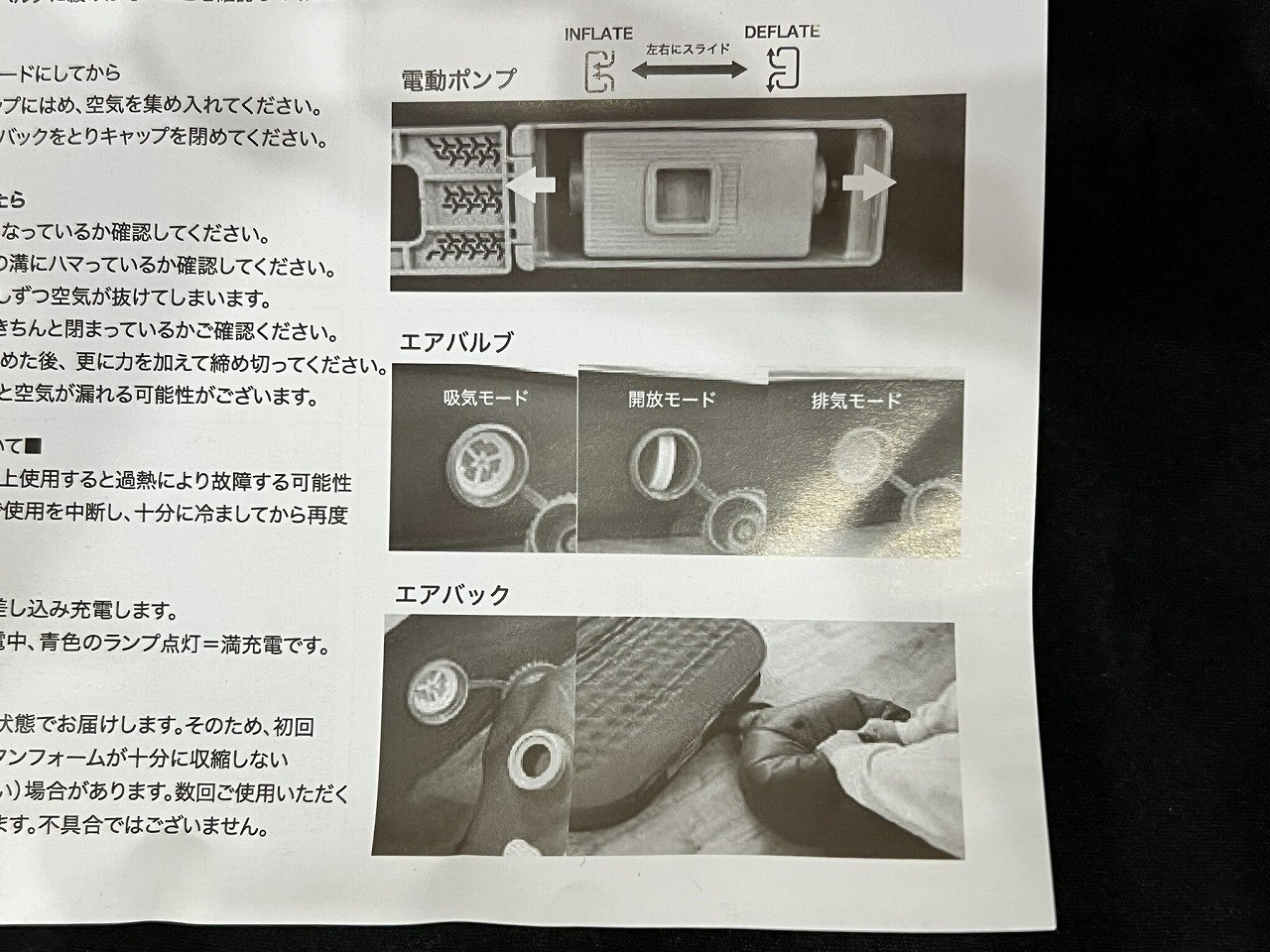 取扱説明書の電動ポンプ(INFLATE/DEFLATE切替)・エアバルブ・エアバックの図解